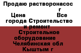 Продаю растворонасос    Brinkmann 450 D  2015г. › Цена ­ 1 600 000 - Все города Строительство и ремонт » Строительное оборудование   . Челябинская обл.,Кыштым г.